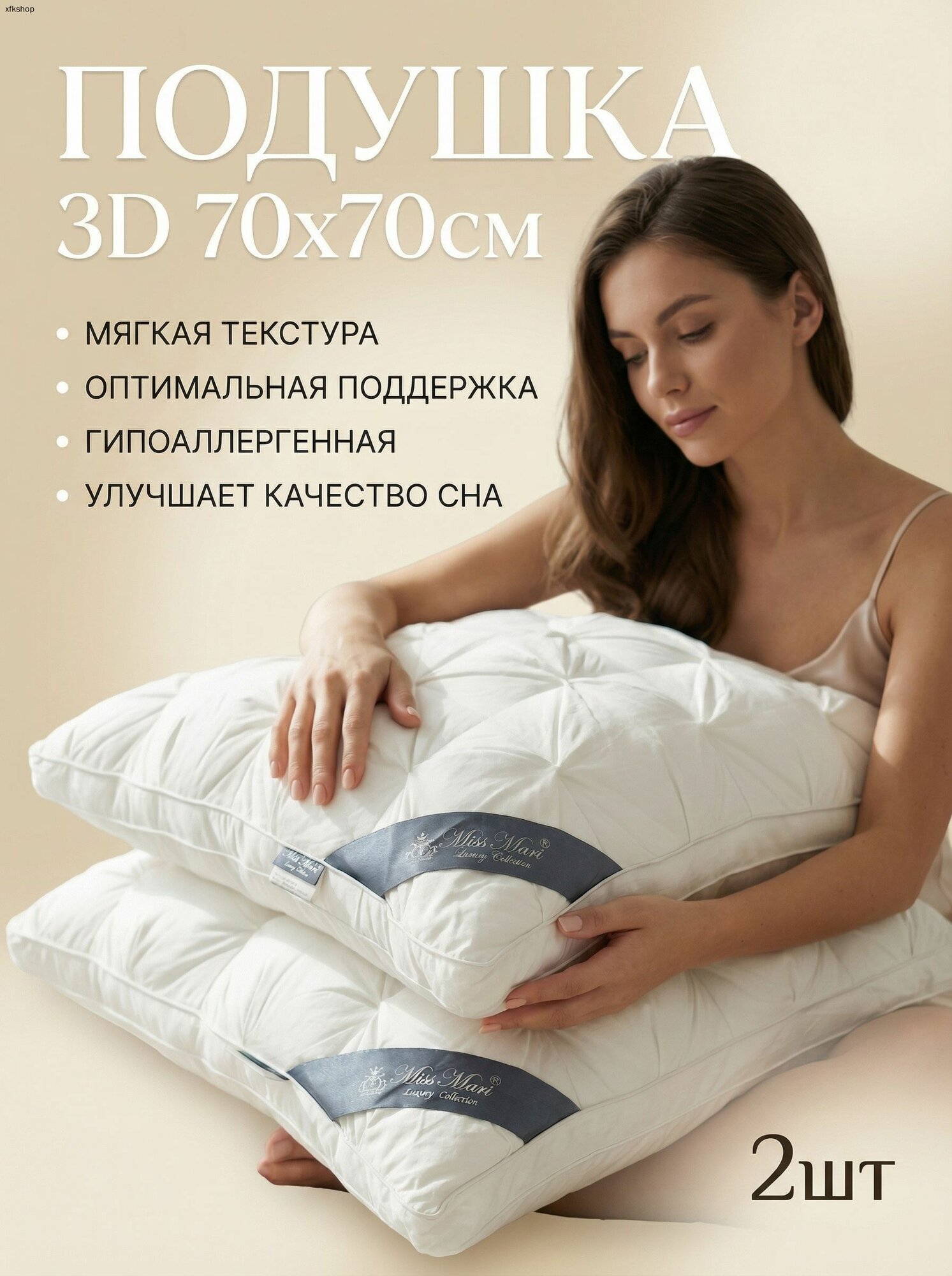 MISS SWEET Подушка 70x70 см 2 шт микрогель Мягкая жесткость гипоаллергенная, массажная