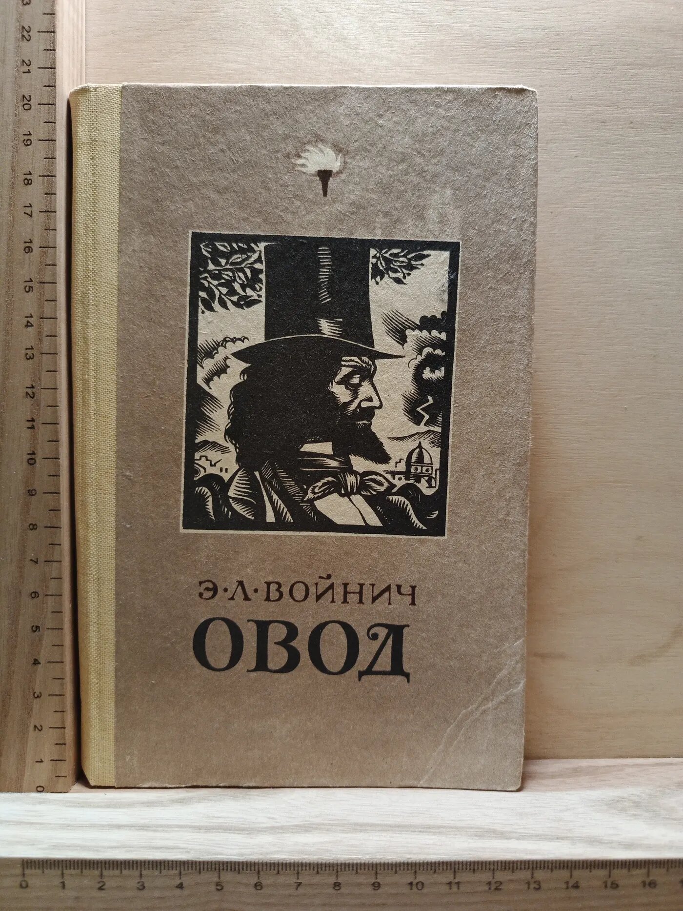Овод