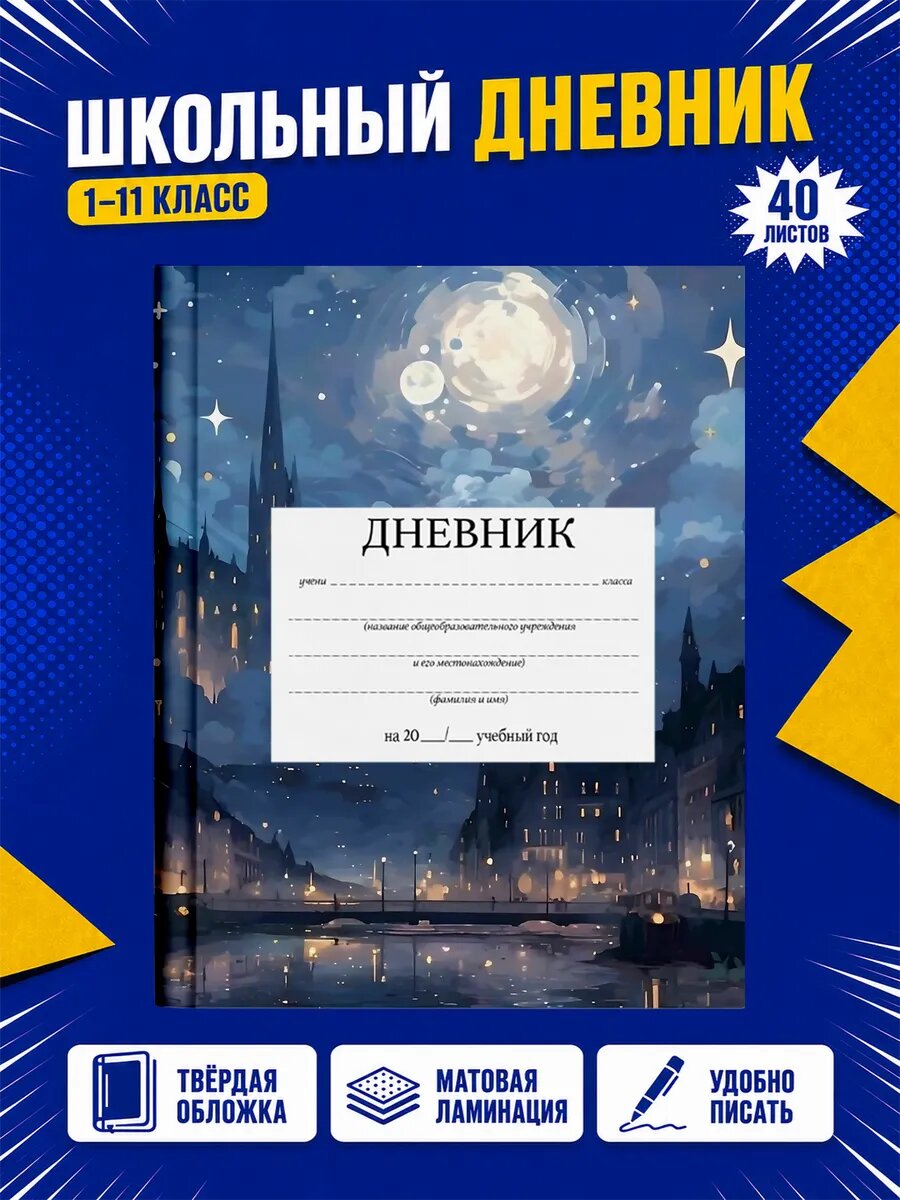Школьный дневник Гарри Поттер