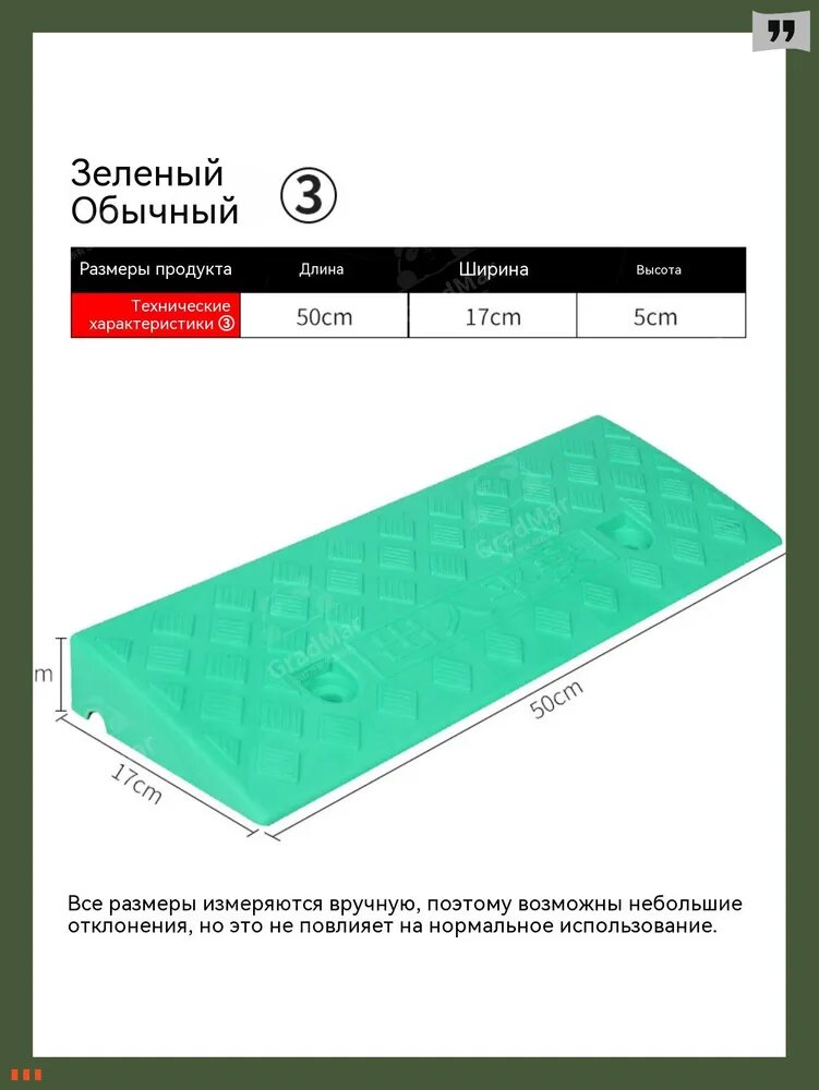 GradMar пандус для порога резиновый накладка противоскользящая для авто и коляски высота 5 см