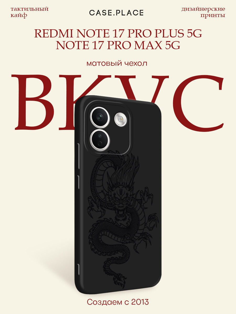 Чехол на Xiaomi Redmi Note 17 Pro+ 5G/17 Pro Max 5G / Сяоми Редми Нот 17 Про+ 5G с принтом Китайский дракон