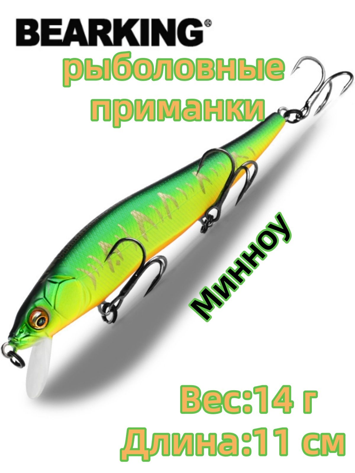 Воблер Bearking Oneten 110SP, 110 мм, 14 г, глубина погружения 0 1,5 м, искусственная приманка для спиннинга на щуку