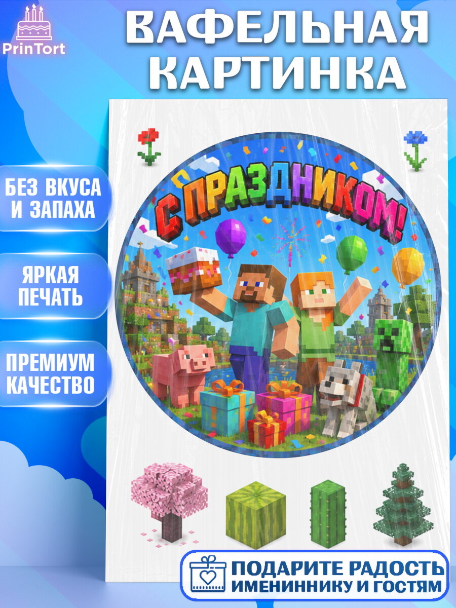 Вафельная картинка на торт Майнкрафт ребёнку без конкретного повода
