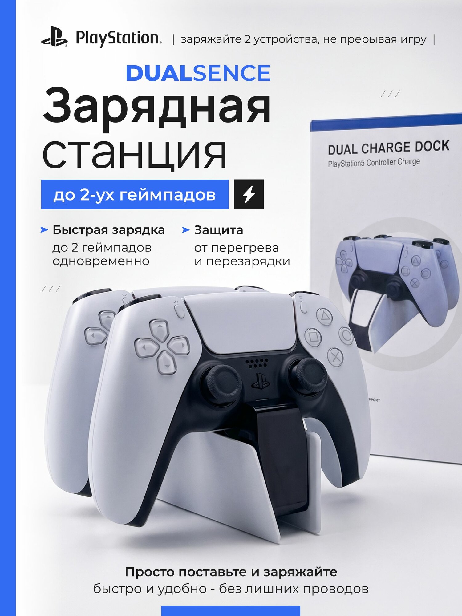 Зарядная станция для DualSense на два геймпада для PS5, белый/черный