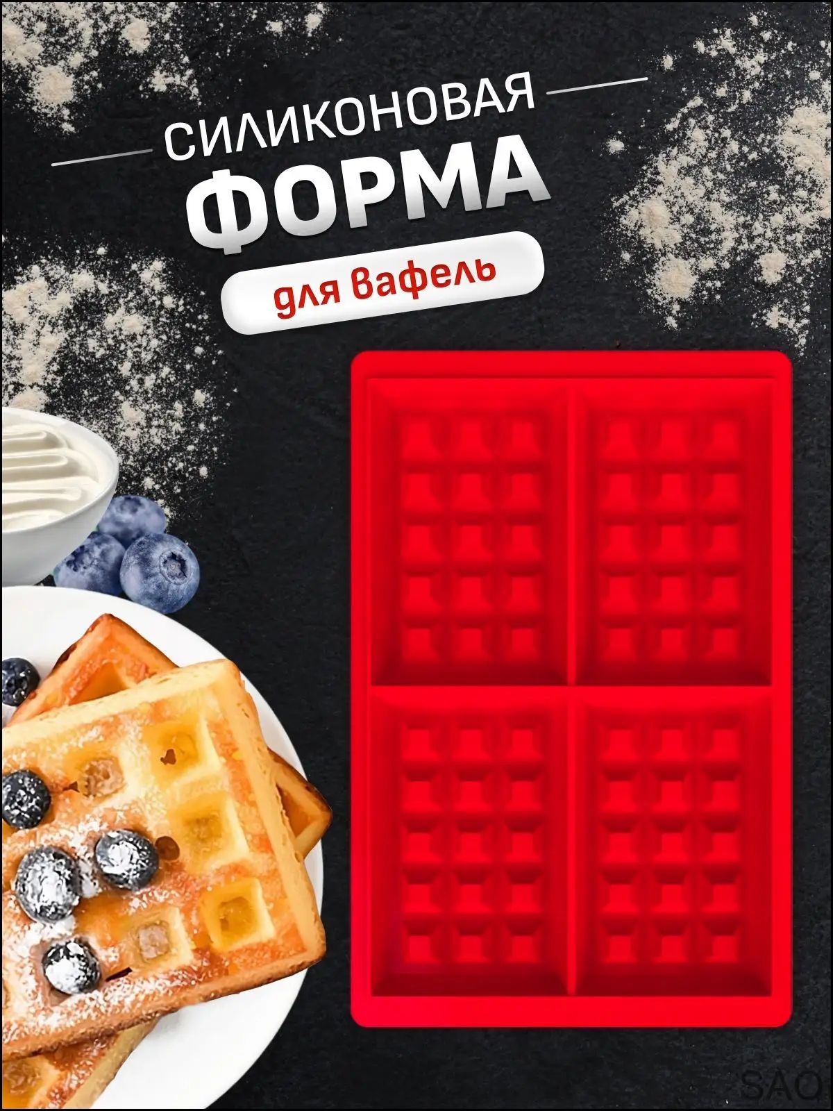 Mireso Форма для выпечки 4 яч. x 28 см 1 шт пищевой силикон прямоугольная красный