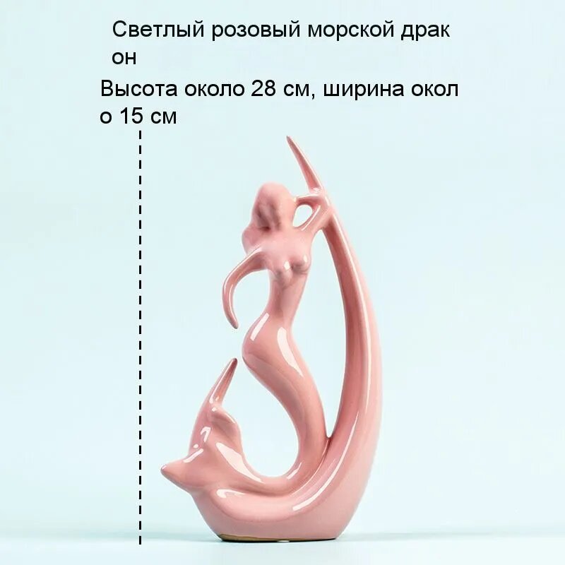 Статуэтка керамическая Русалка абстрактная, цвет розовый