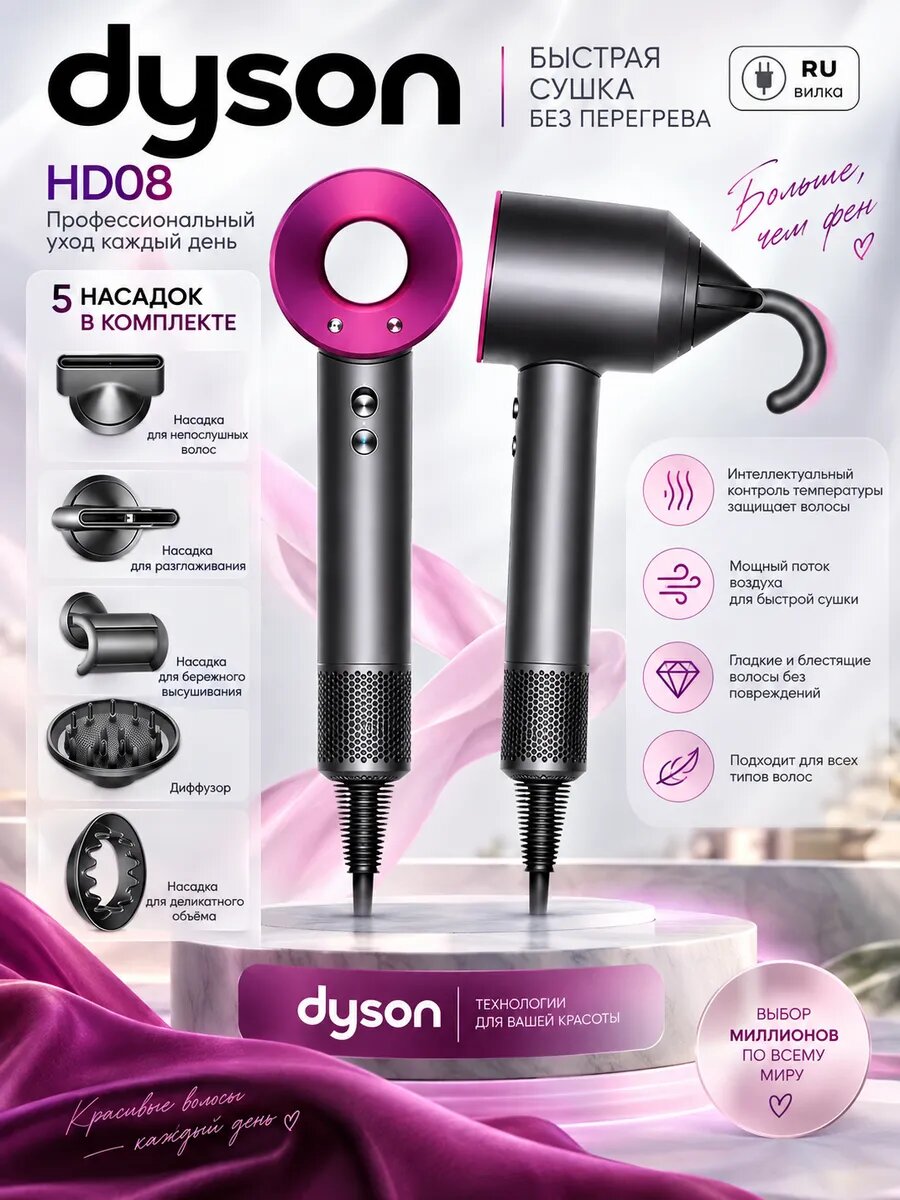 Фен дайсон Dyson Supersonic HD08