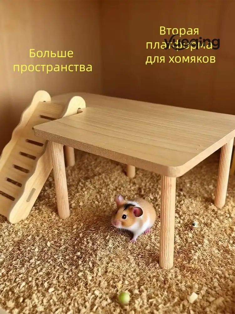 Деревянная высокая платформа для хомяков с лестницей, двухъярусная смотровая площадка для сирийских хомяков, декор для клетки, укрытие-игрушка, увеличенное пространство для игр