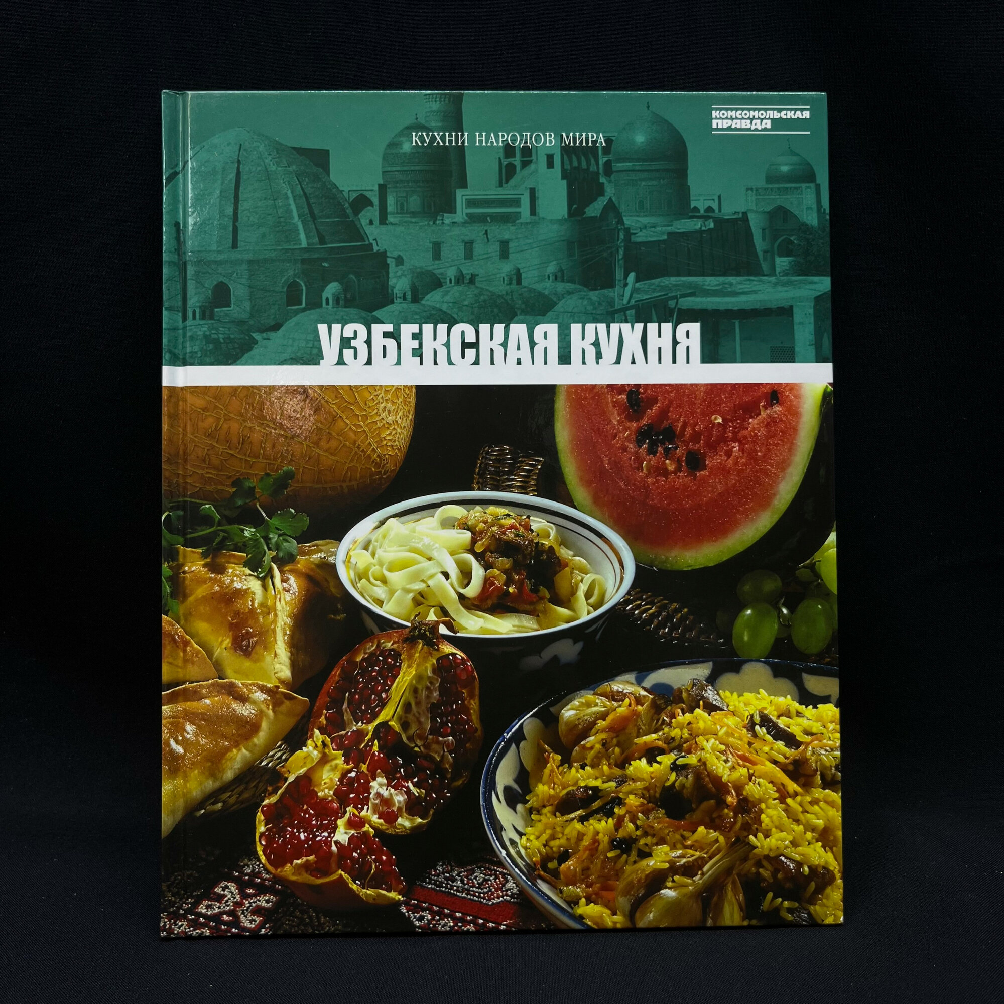 Узбекская кухня. Кулинарная книга, рецепты национальных блюд.