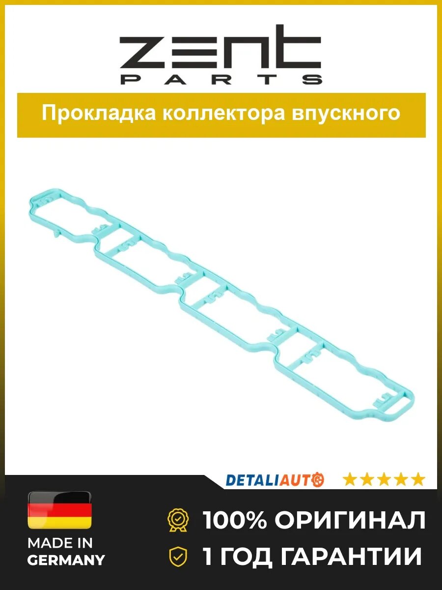Прокладки коллектора Zentparts Z15580 Фольксваген Гольф 2.0 16V 04 Volkswagen Golf 2.0 16V 04