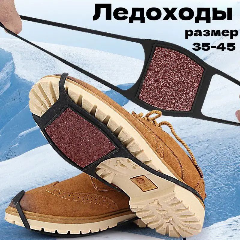 Ледоступы размер 35-45