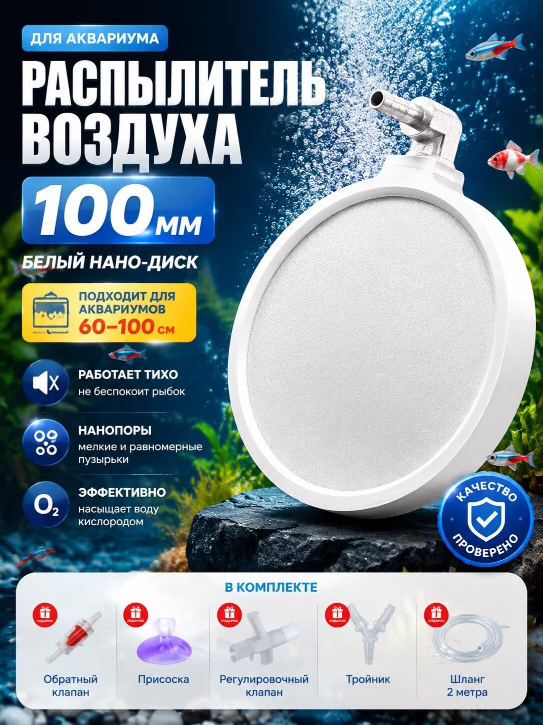 Распылитель воздуха для аквариума нано 100 мм, бесшумный мелкопористый кислородный диск с металлическим штуцером