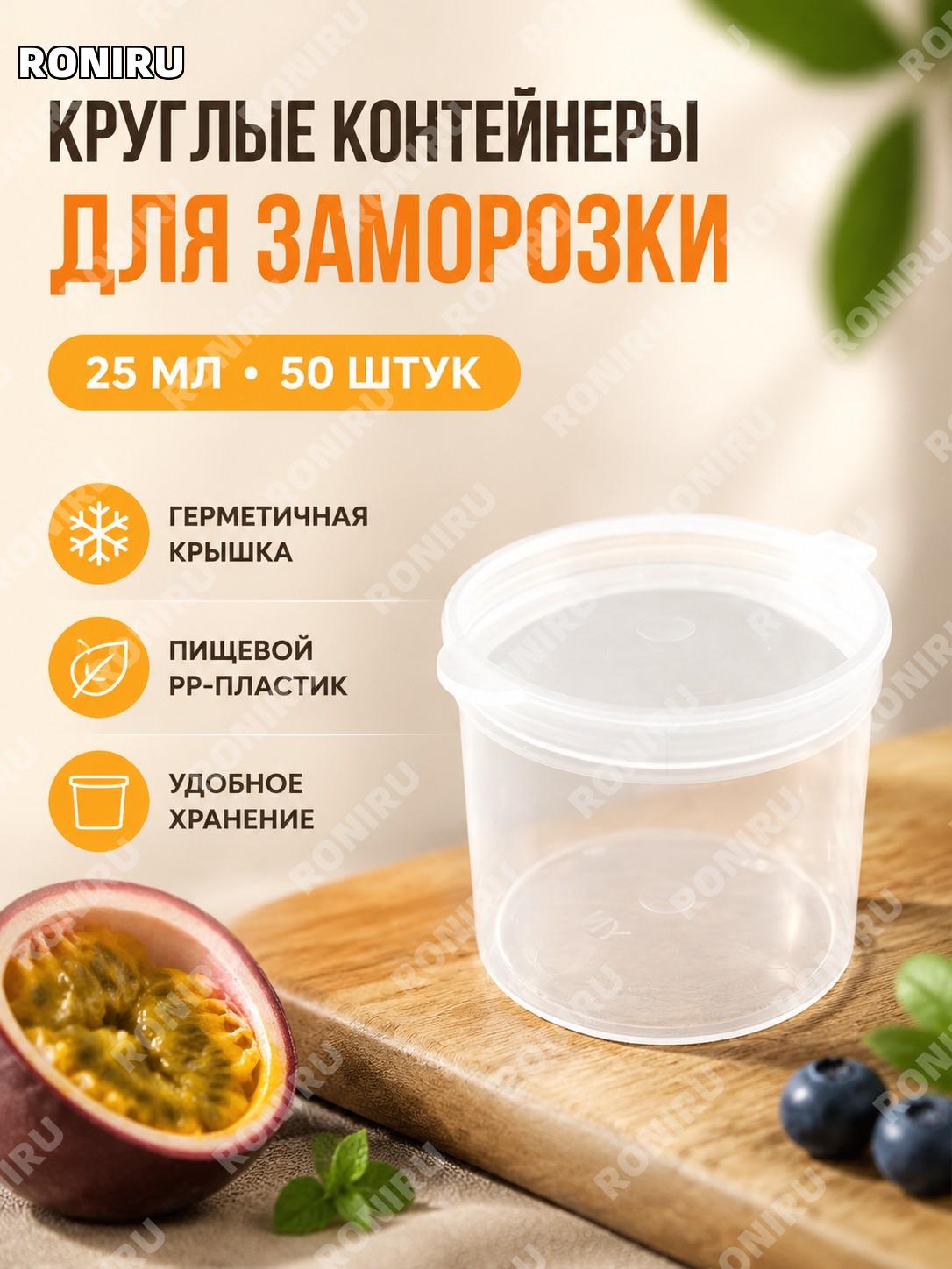 Форма для льда с ячейками 25 мл, круглая, 50 шт PP, контейнер для заморозки порций, лимона и десертов для кухни