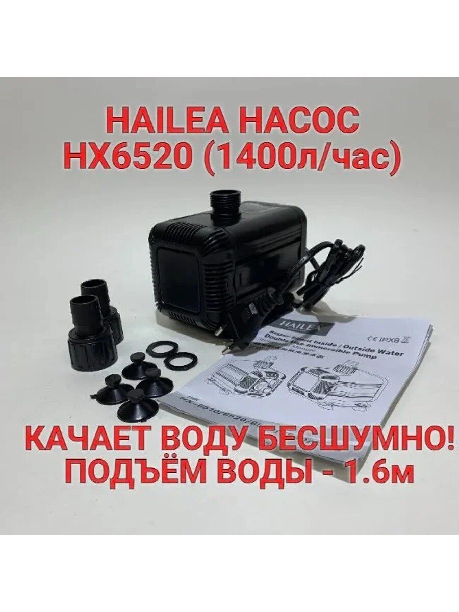 Насос помпа подъёмная для аквариума 1400 л/ч, 18 Вт, 140х110х105