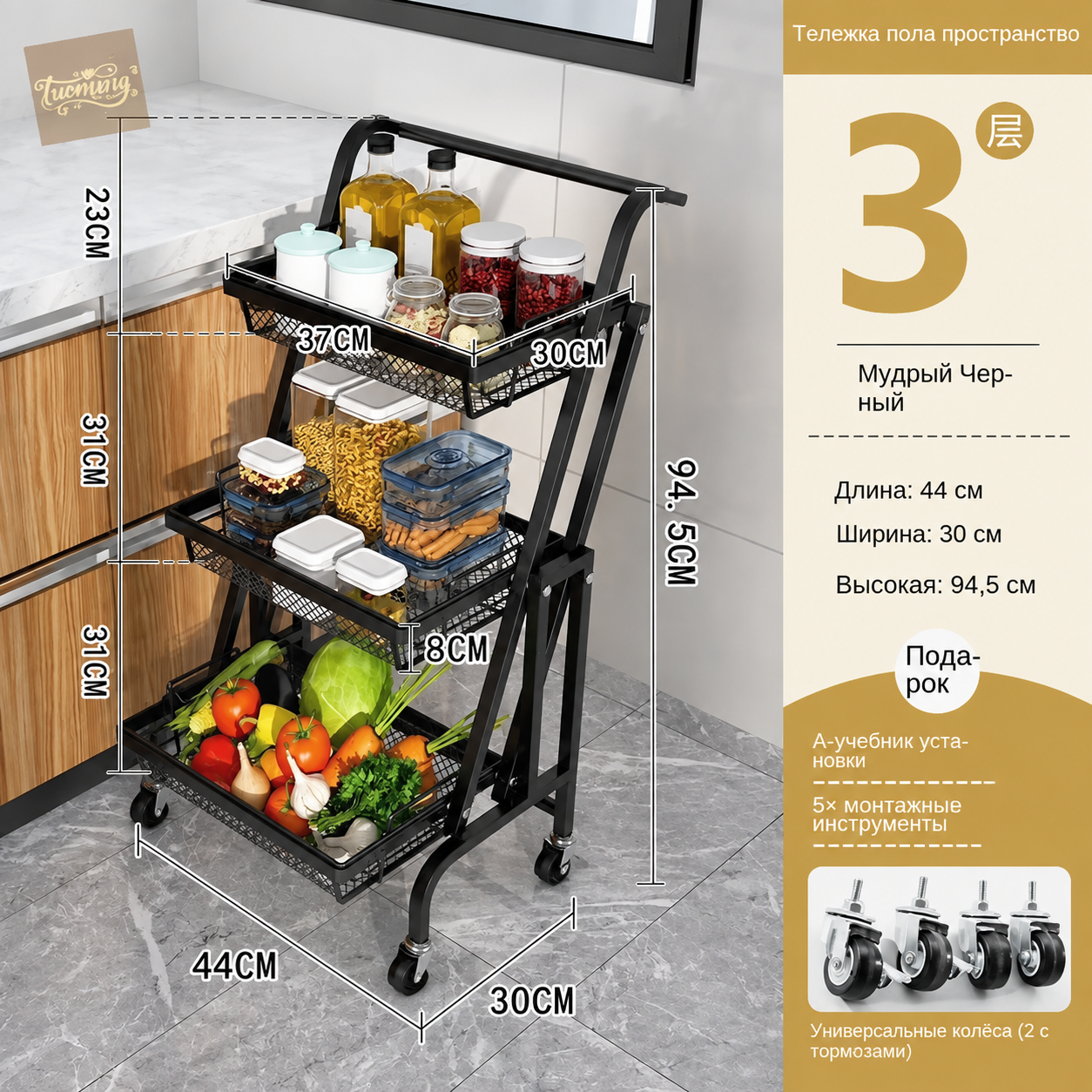 Тележка складная металлическая трехуровневая на колесах 44x30x94.5 см
