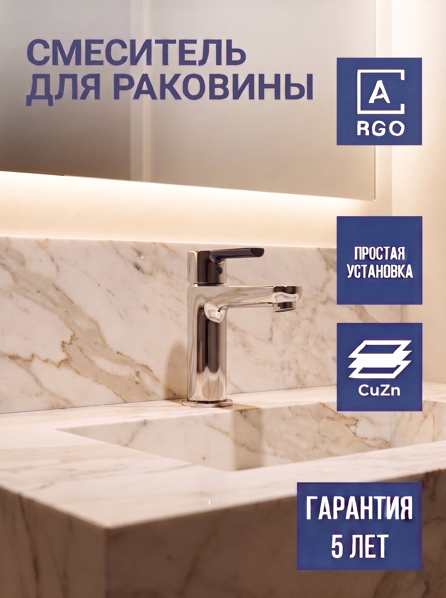 Смеситель для раковины ARGO феникс смеситель для умывальника, латунь, покрытие хром