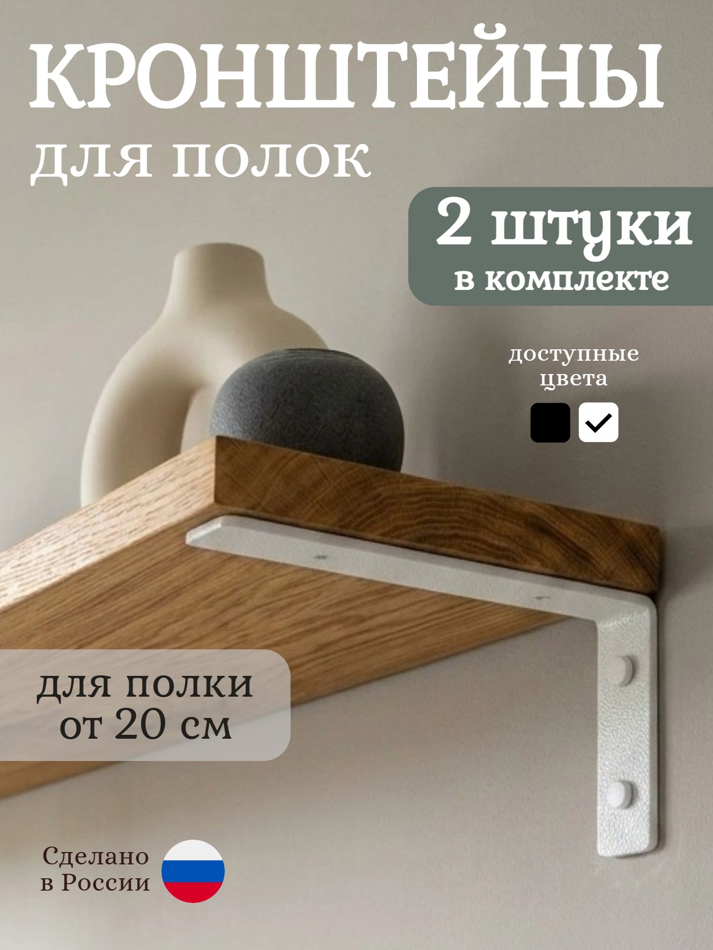 Кронштейны для полки с крепежом, металл, комплект 2 штуки, белый