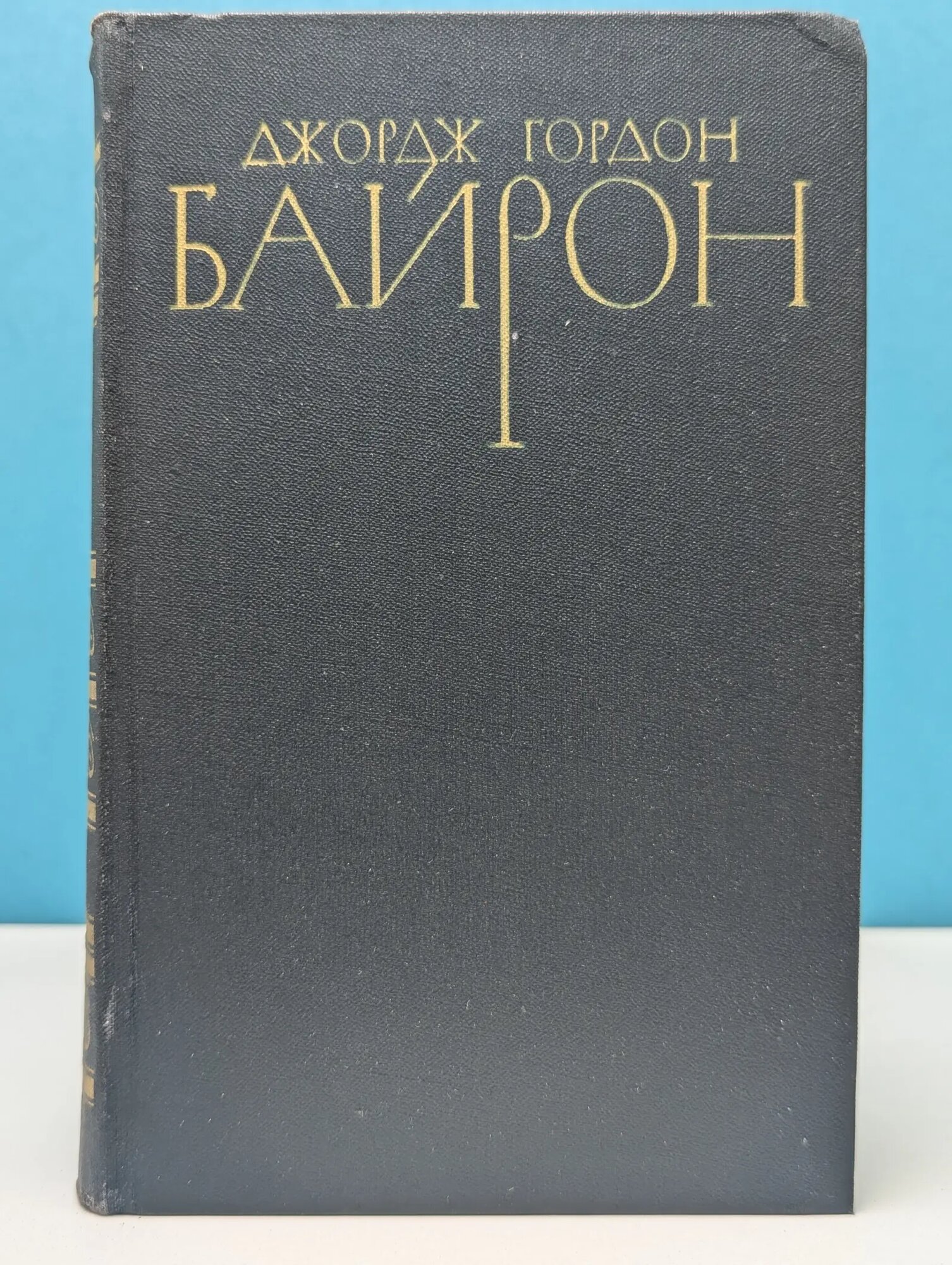 Библиотека Огонек. Джордж Гордон Байрон. Собрание сочинений в 4 томах. Том 4 Байрон Джордж Гордон Ноэл 1981