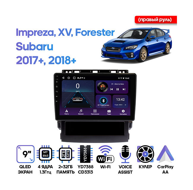 Магнитола Subaru Impreza 2017+, Forester 2018+, XV 2017+ / 9 дюймов, 2/64GB, 4 ядра, Wi-Fi, Android 9 / Wide Media