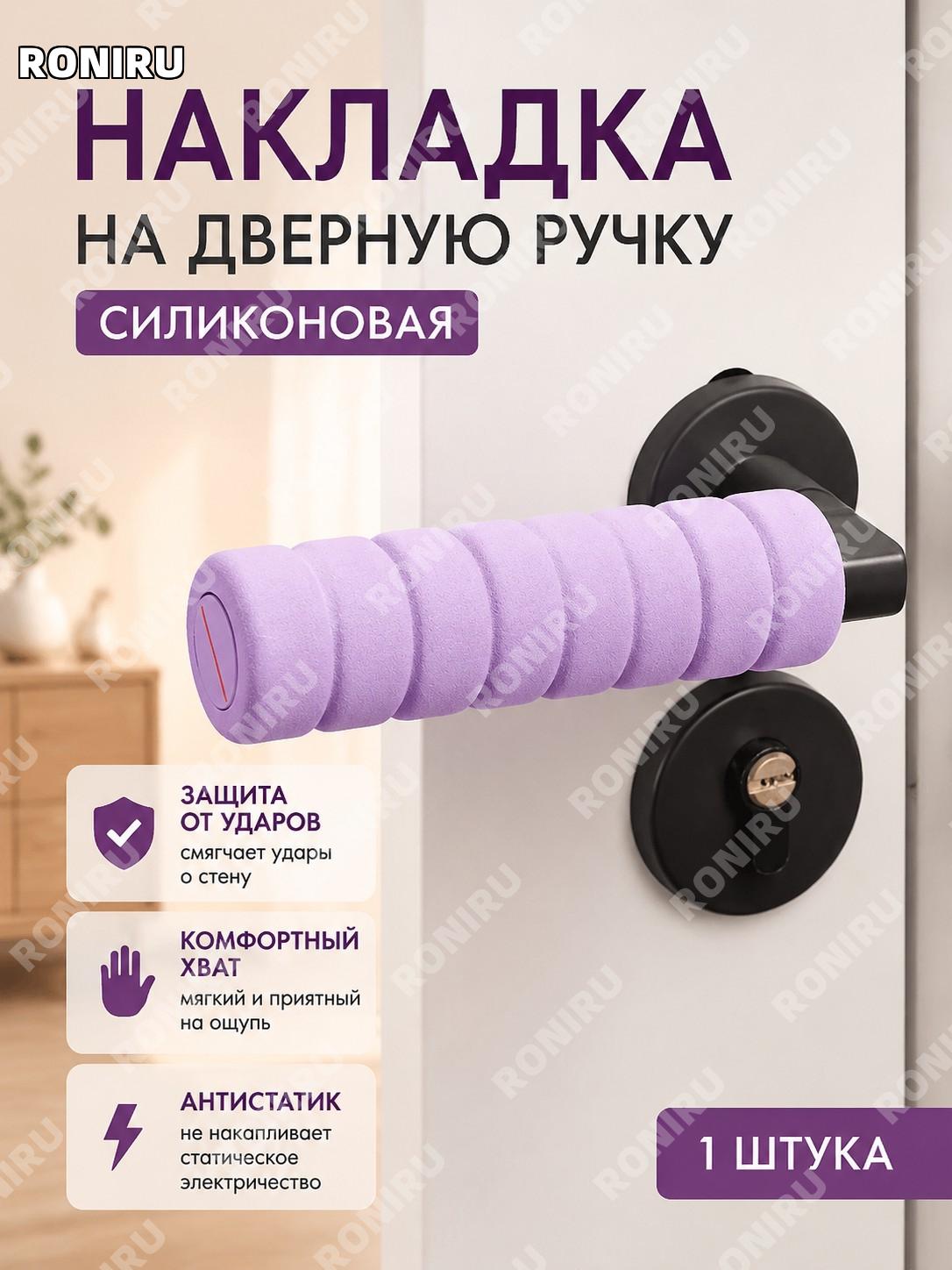 Защитный чехол для дверной ручки классический фиолетовый 1 шт, силиконовый чехол с присоской для защиты ручки дома