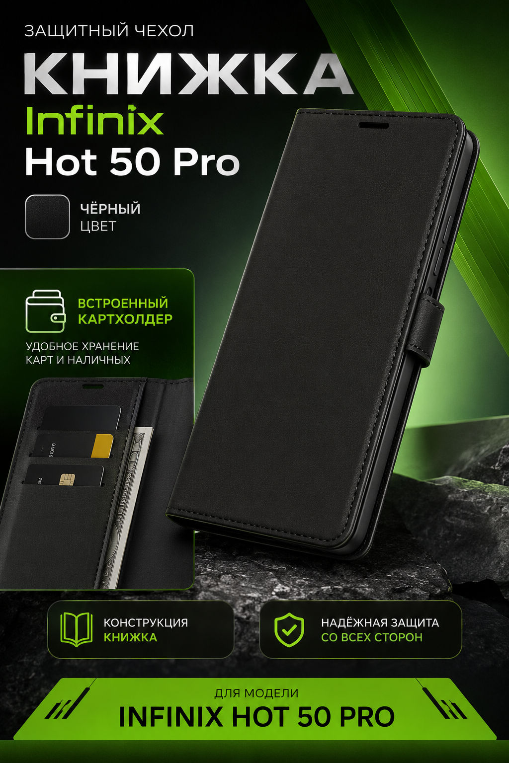 Защитный чехол книжка для смартфона INFINIX HOT 50 pro, черный, с отделением для карт