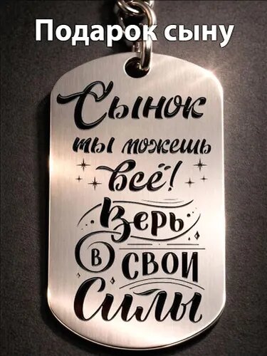 Брелок