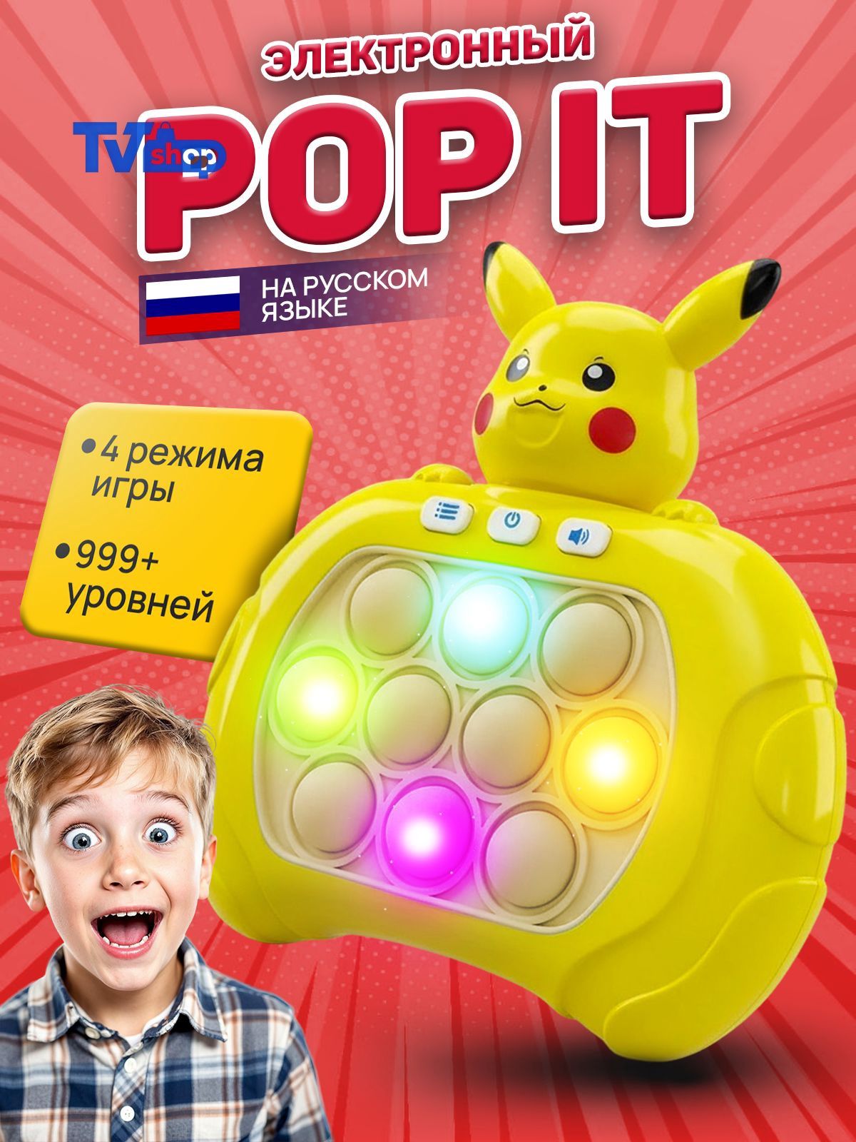 Электронный Поп ит Пикачу