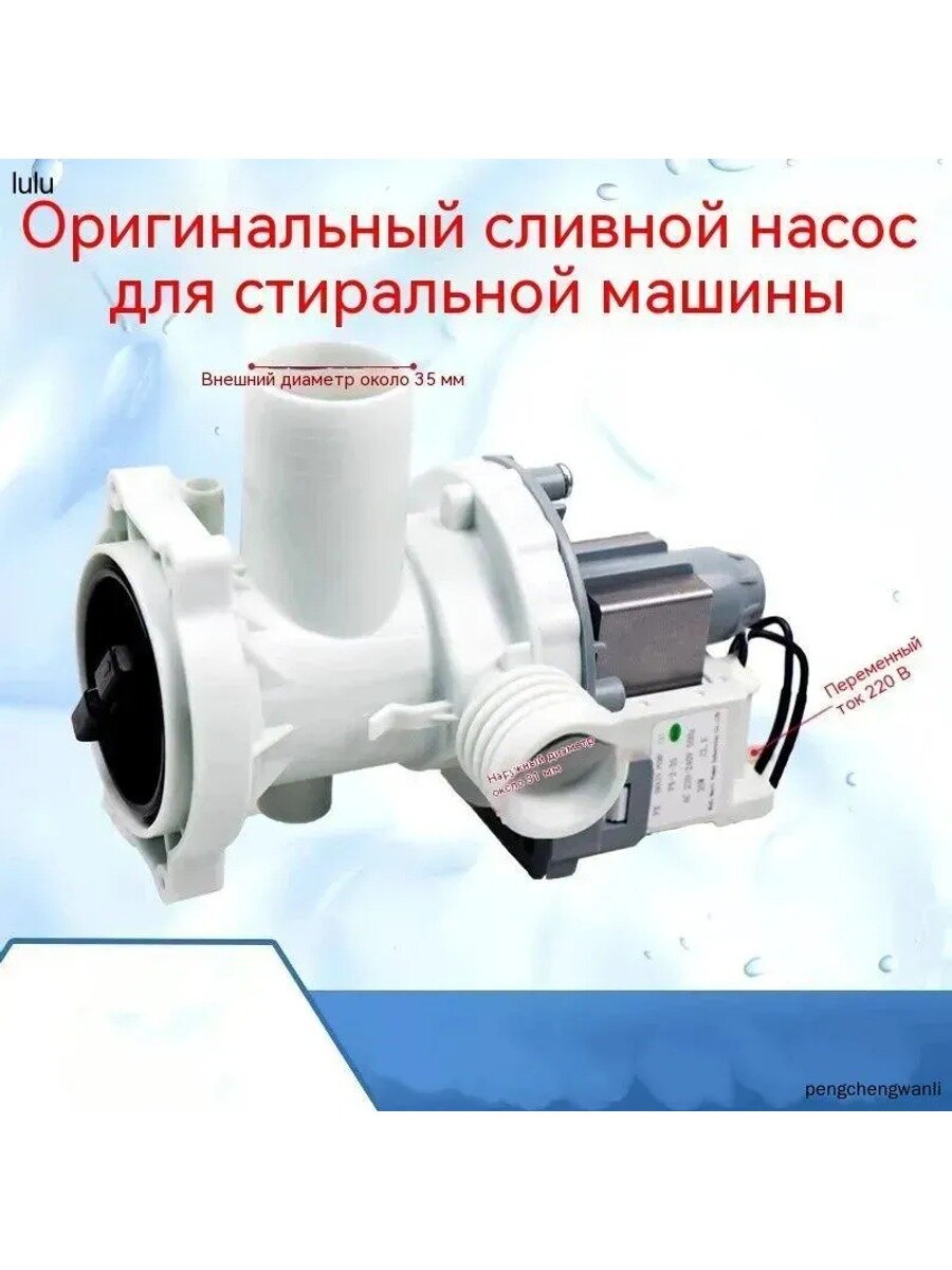 Помпа (водяной насос) для стиральной машины Haier, Midea, дренажный насос, мотор слива