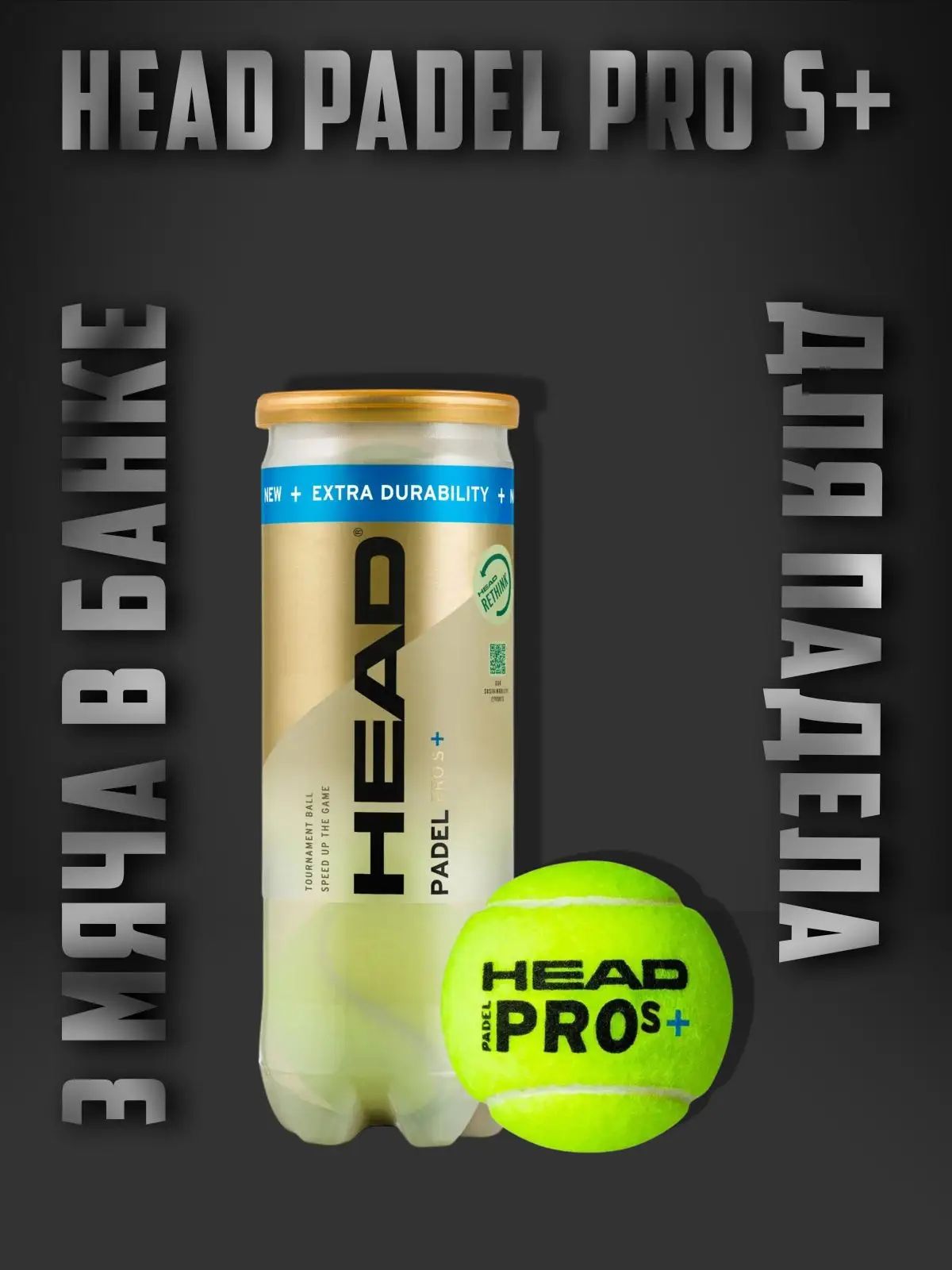 Head Padel Pro S+ мячи для Падел тенниса(3 мяча в банке)