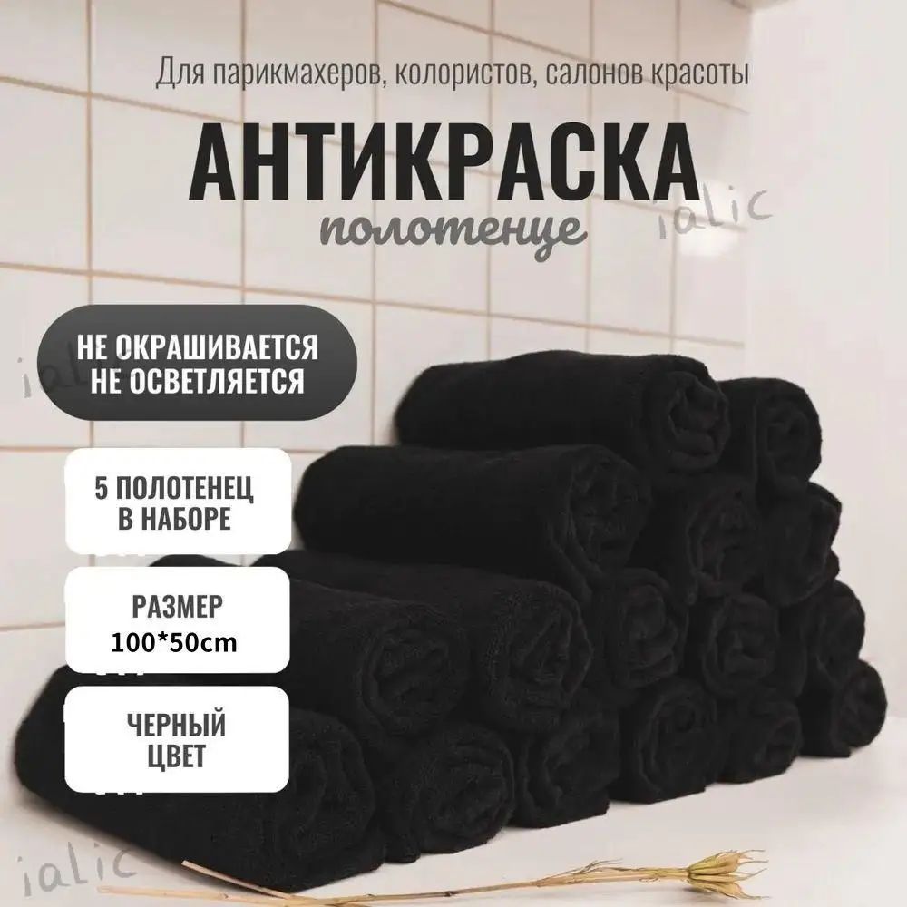 Полотенце для лица, рук 50x100 см, махровая ткань, микрофибра, черный, 5 шт