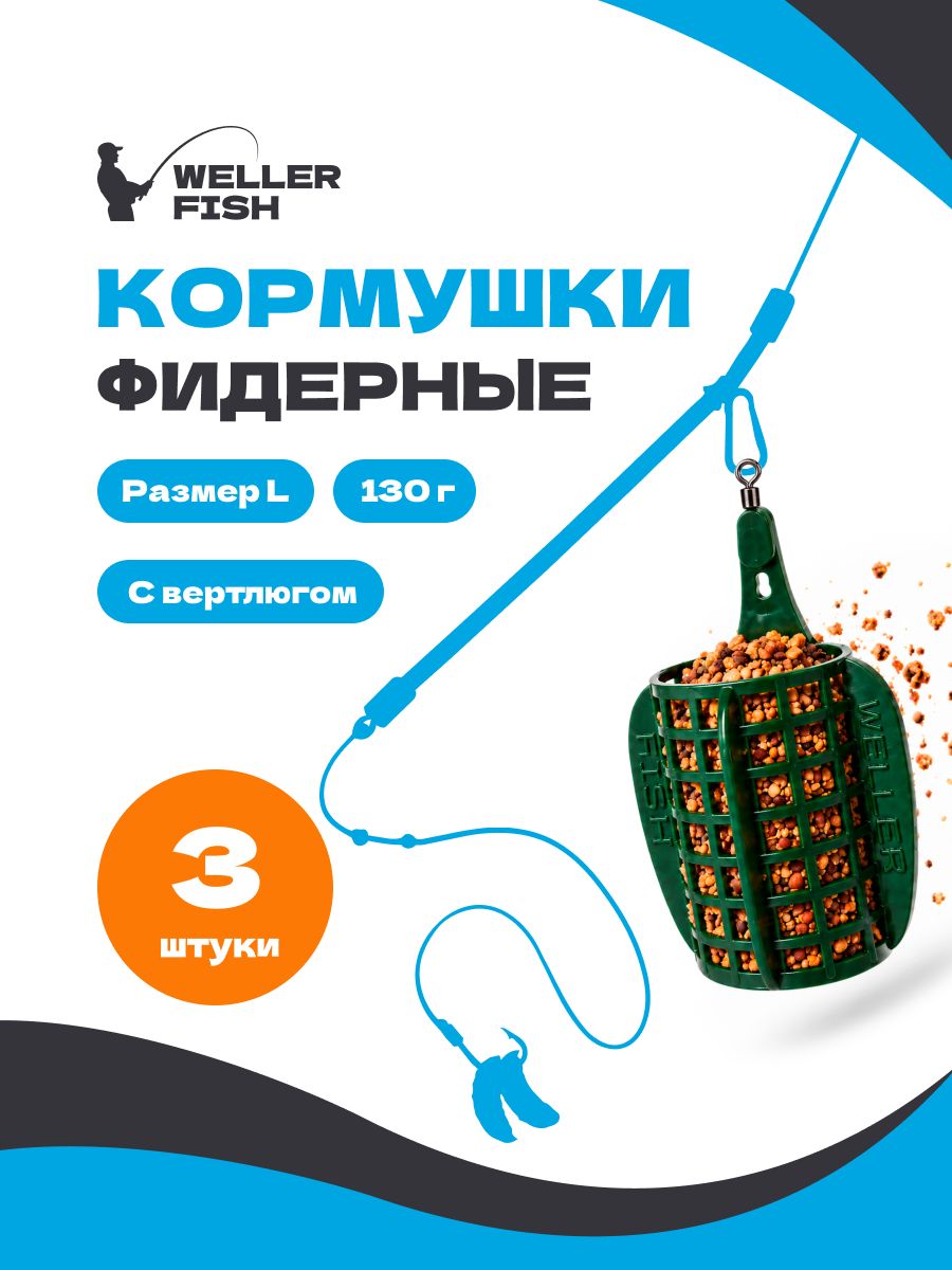 Набор рыболовных кормушек для рыбалки, фидер, Классика L с вертлюгом зеленая 130 г 3 шт.