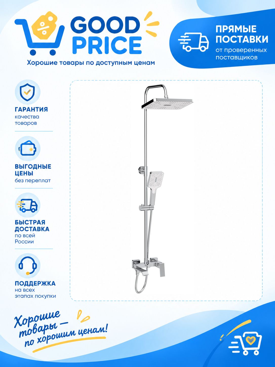 Душевая система Haiba HB 24575