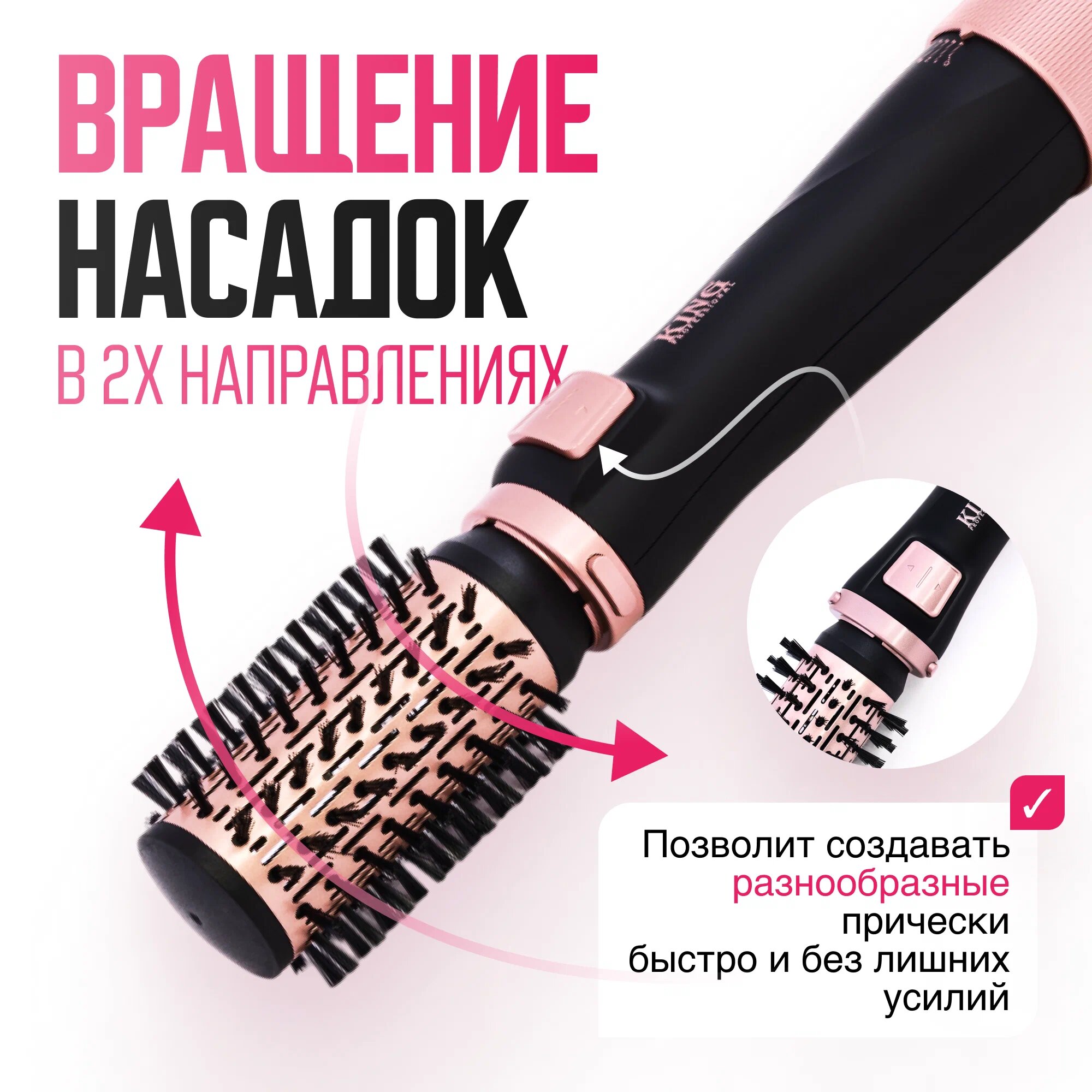Фен-щетка стайлер для укладки волос с вращением и ионизацией King Professional 5в1 kp-6003, черный/розовое золото