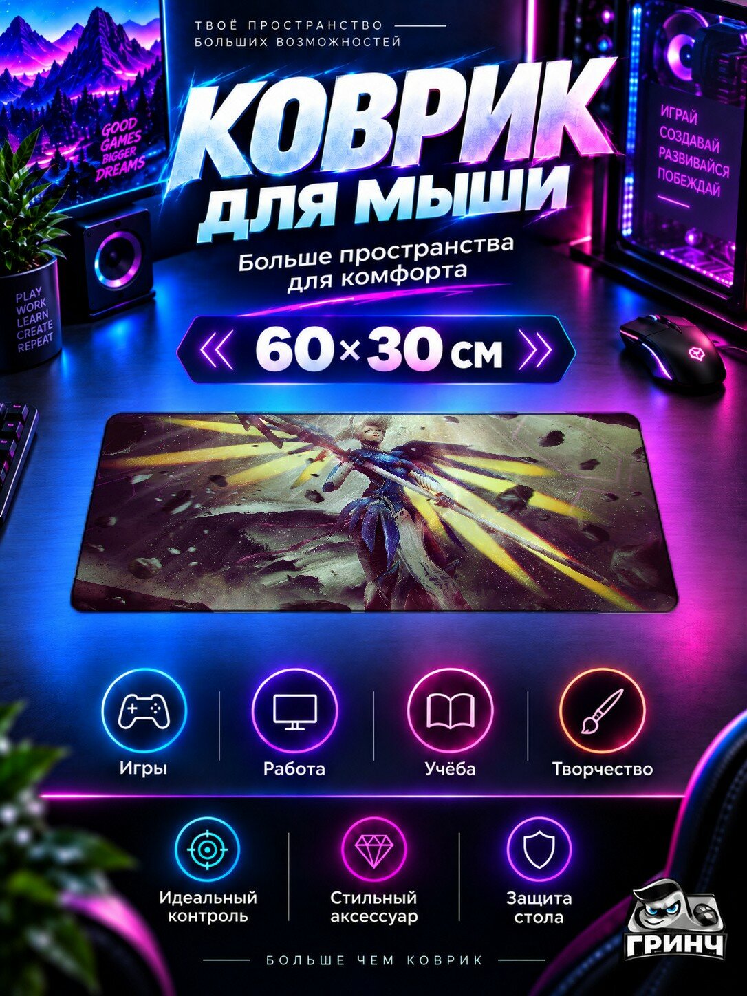 Игровой коврик для мыши и клавиатуры Overwatch / Овервотч — Mercy Overwatch Best Artwork 60х40 см XL