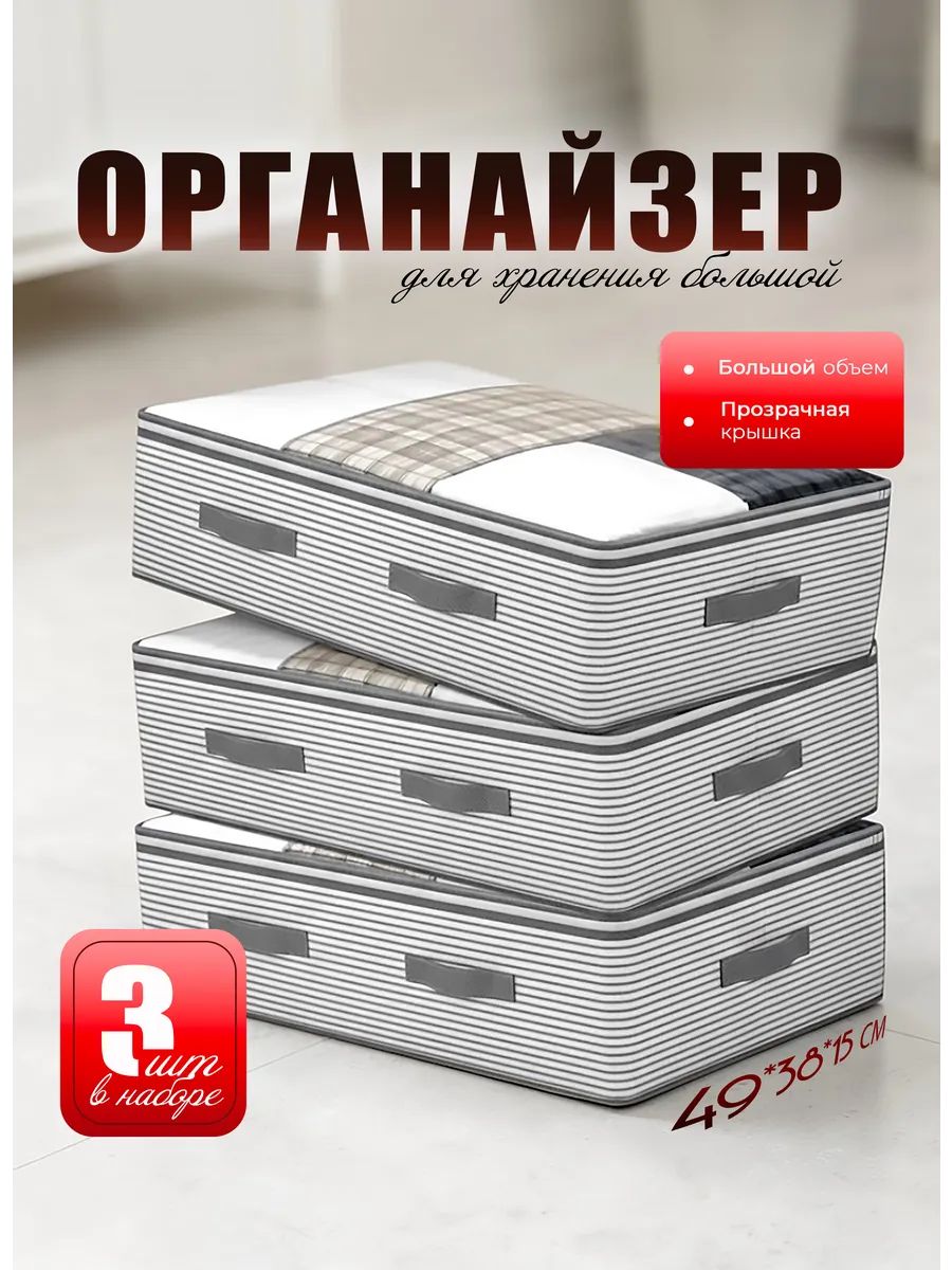 Кофр для хранения вещей 50x40x15 см 3 шт с крышкой светло-серый