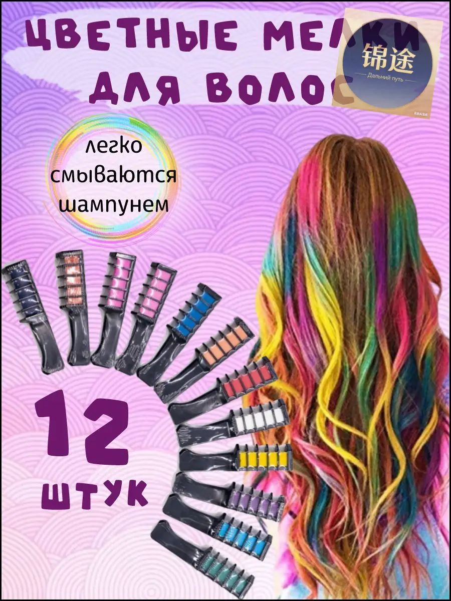 Мелки для волос