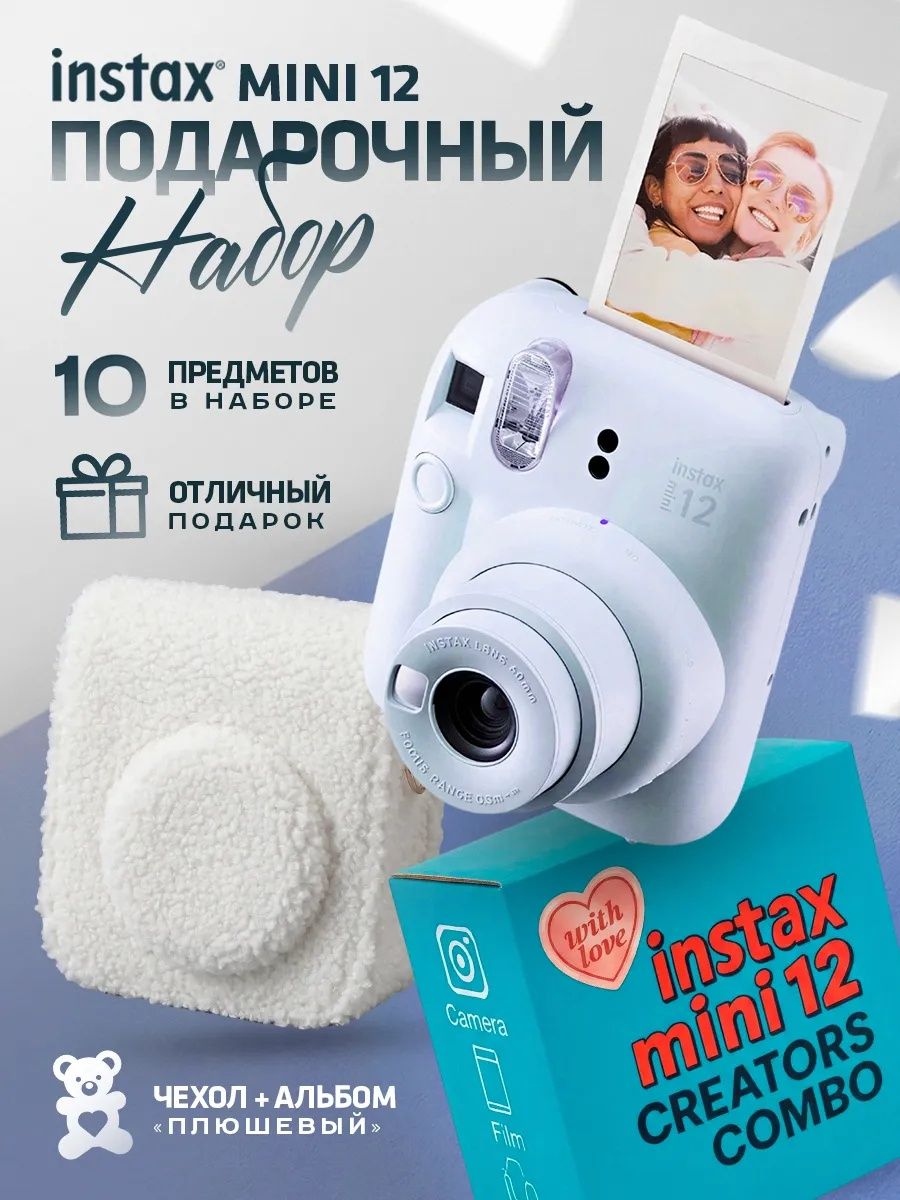 Подарочный набор Instax Mini 12 Fujifilm голубой (Blue), фотоаппарат с плюшевым чехлом