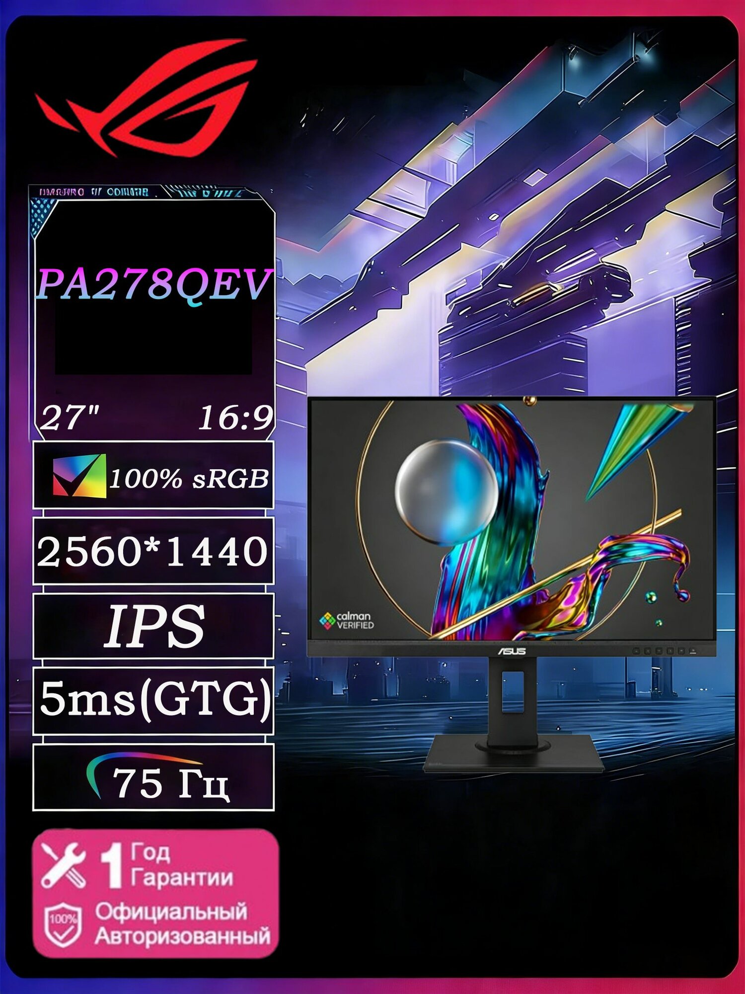 ASUS 27.6" Монитор PA278QEV (PA278QEV), IPS, 2560x1440 2K, 75 Гц, Изогнутый экран, черный