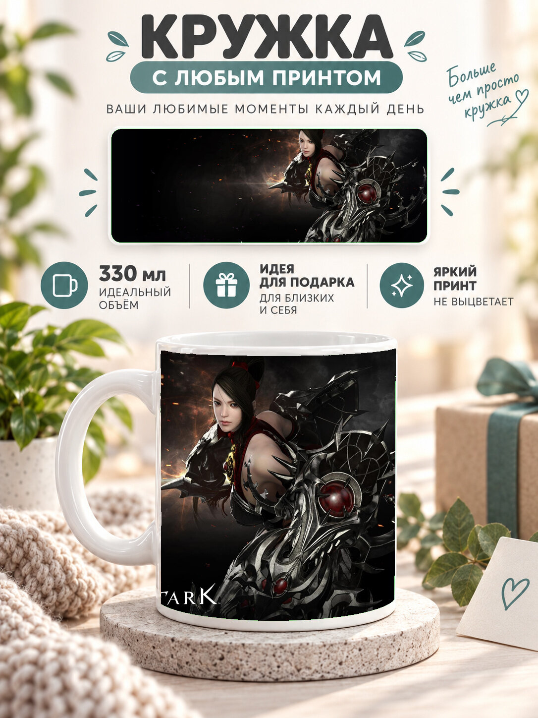 Кружка керамическая 330 мл белая с принтом Infighter In Lost Ark