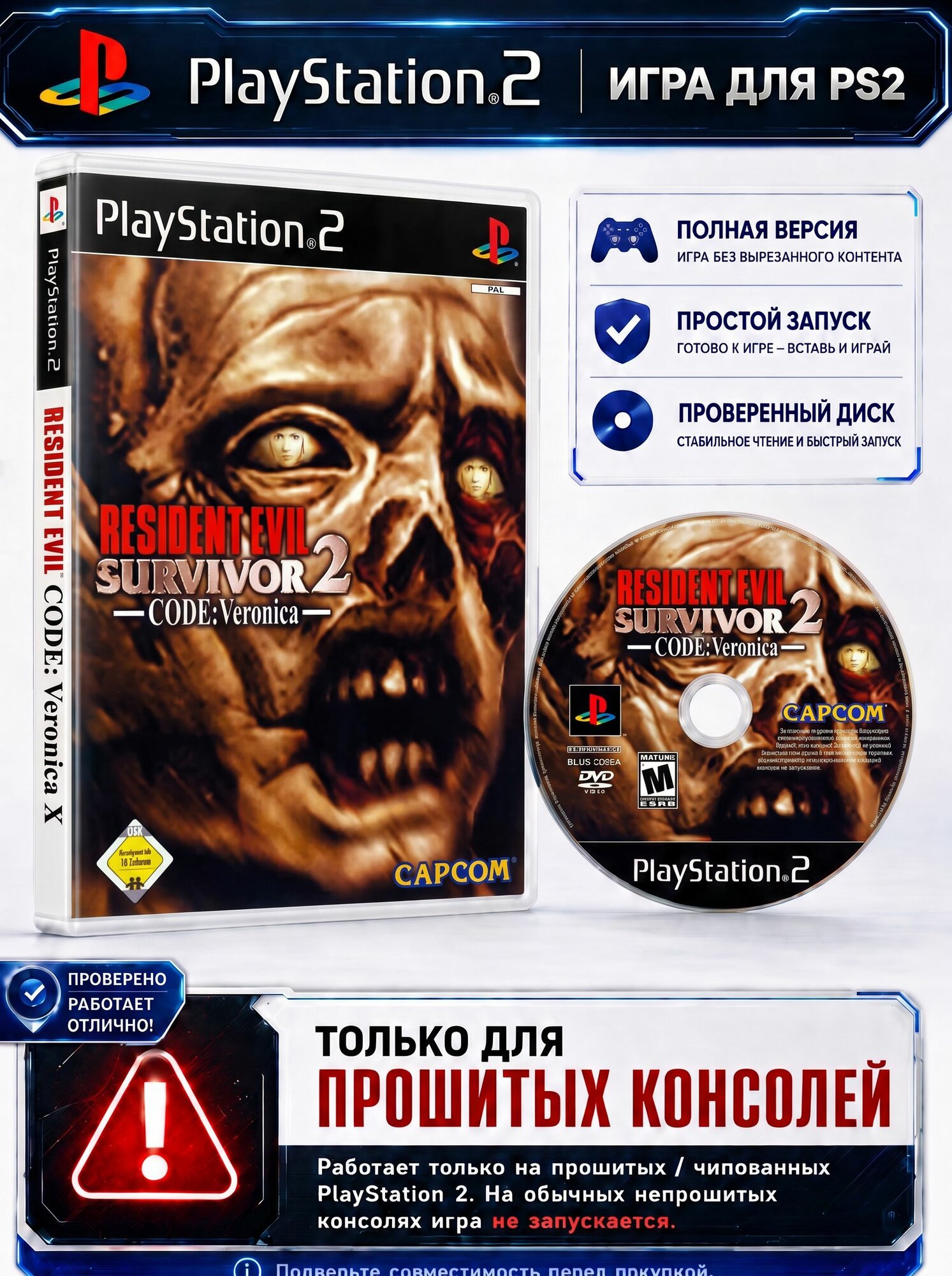 Resident Evil - Gun Survivor 2 CODE-Veronica игра на диске для PS2