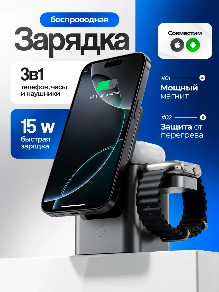 Зарядная станция 3 в 1 беспроводная для iPhone, часов и наушников