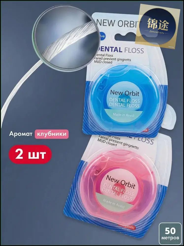 Зубная нить вощеная объемная (сплат) Professional Dental Floss с ароматом клубники, антибактериальная, 30 м х 2 шт