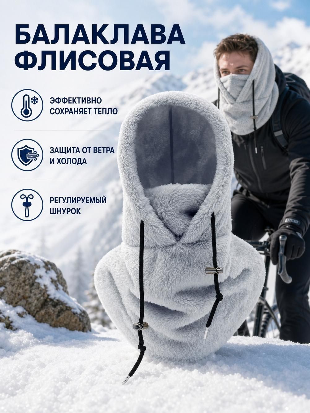Капюшон  для мужчин