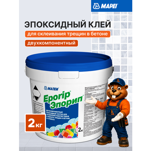 фото Двухкомпонентный эпоксидный клей mapei eporip, для бетона и металла, комплект 2 кг