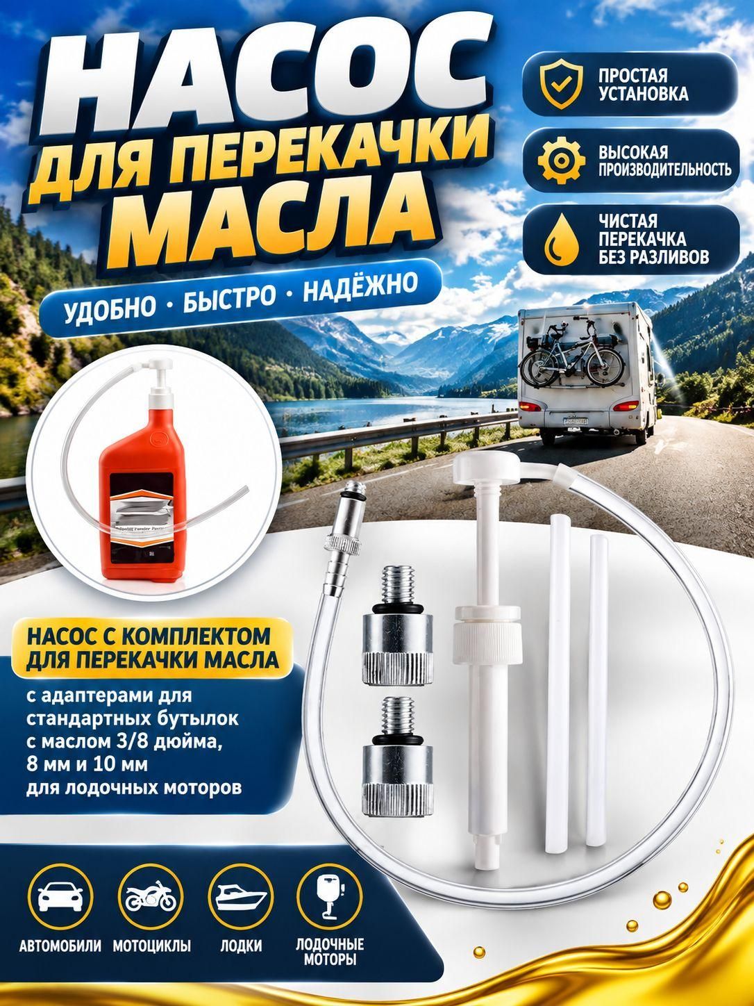 Универсальный Насос ручной для замены масла в редукторе лодочного мотора , с адаптерами 3/8 дюйма 8 мм 10 мм