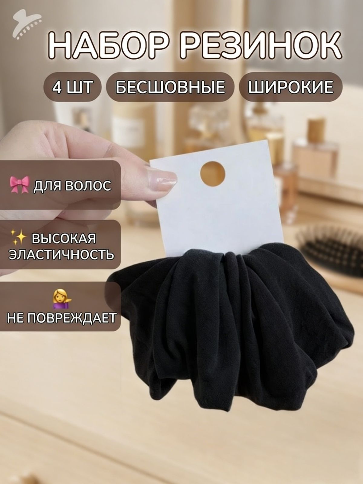 Резинка для волос 4 шт.