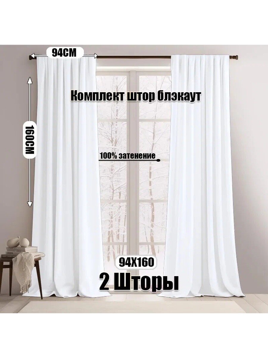 Комплект штор 94х160 см белый