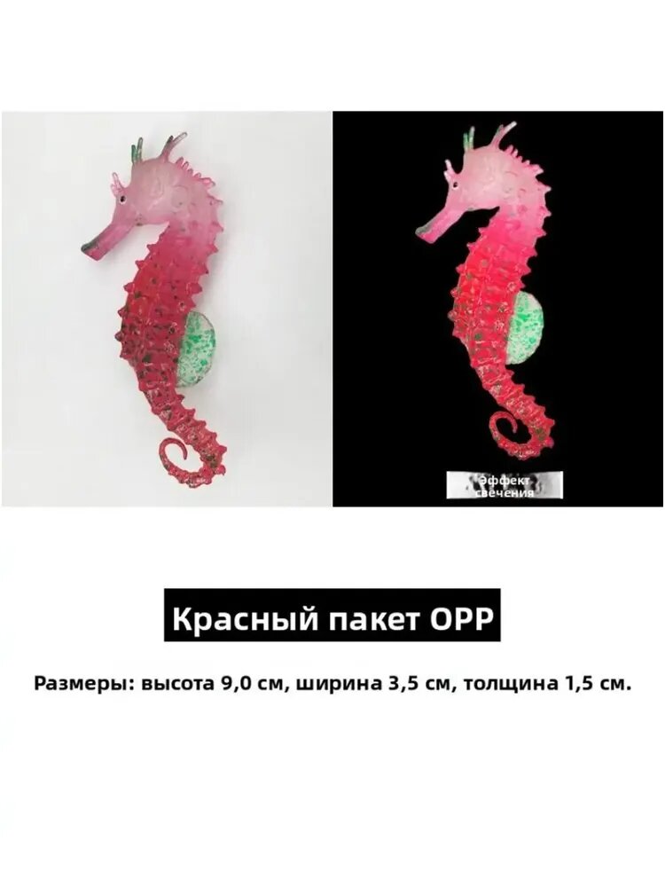 Светящаяся силиконовая морская лошадка для аквариума, ночной светящийся декор (9 см) с присоской
