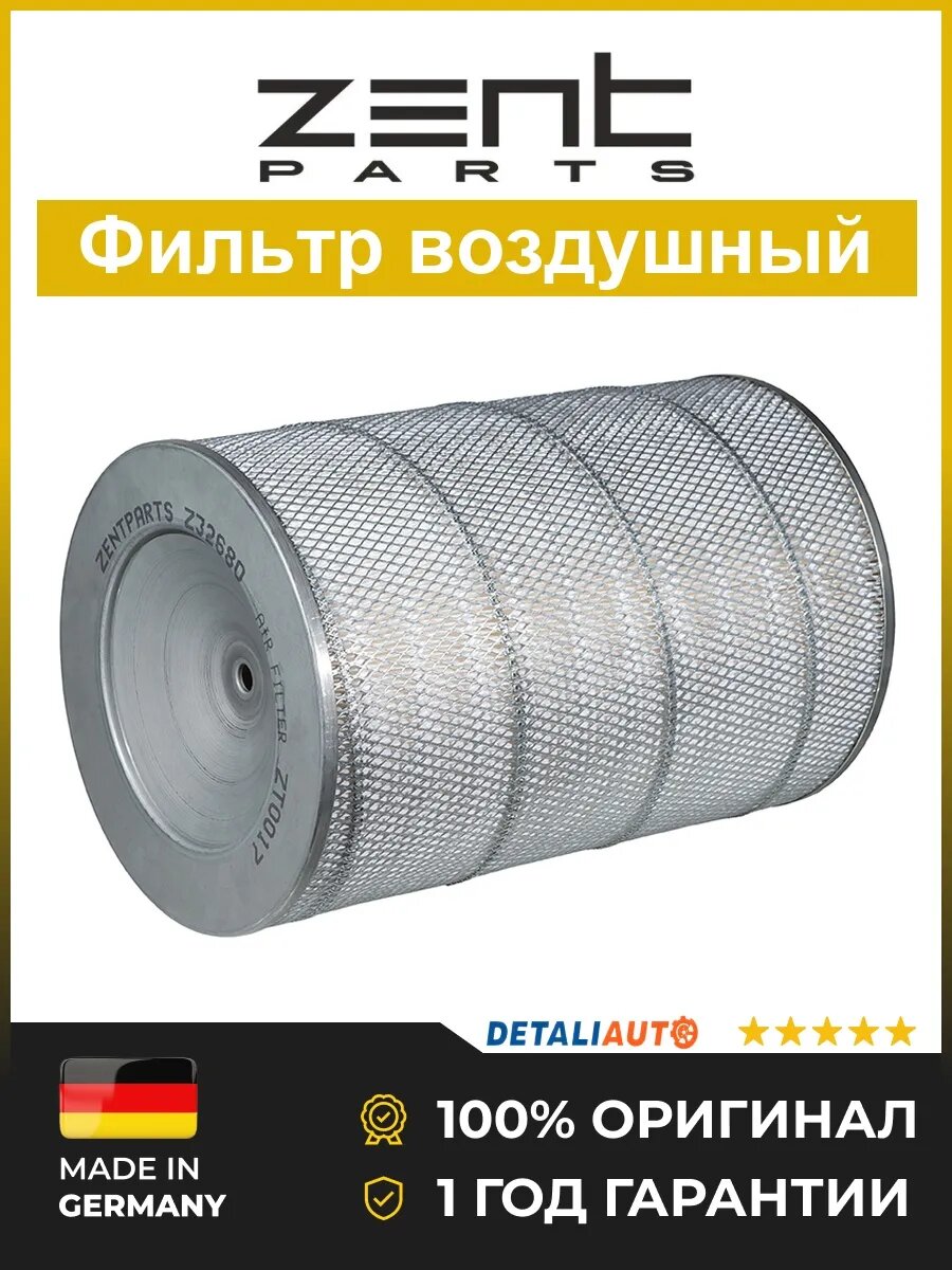 Фильтры воздушные Zentparts Z32680 РВИ Магнум <10.96