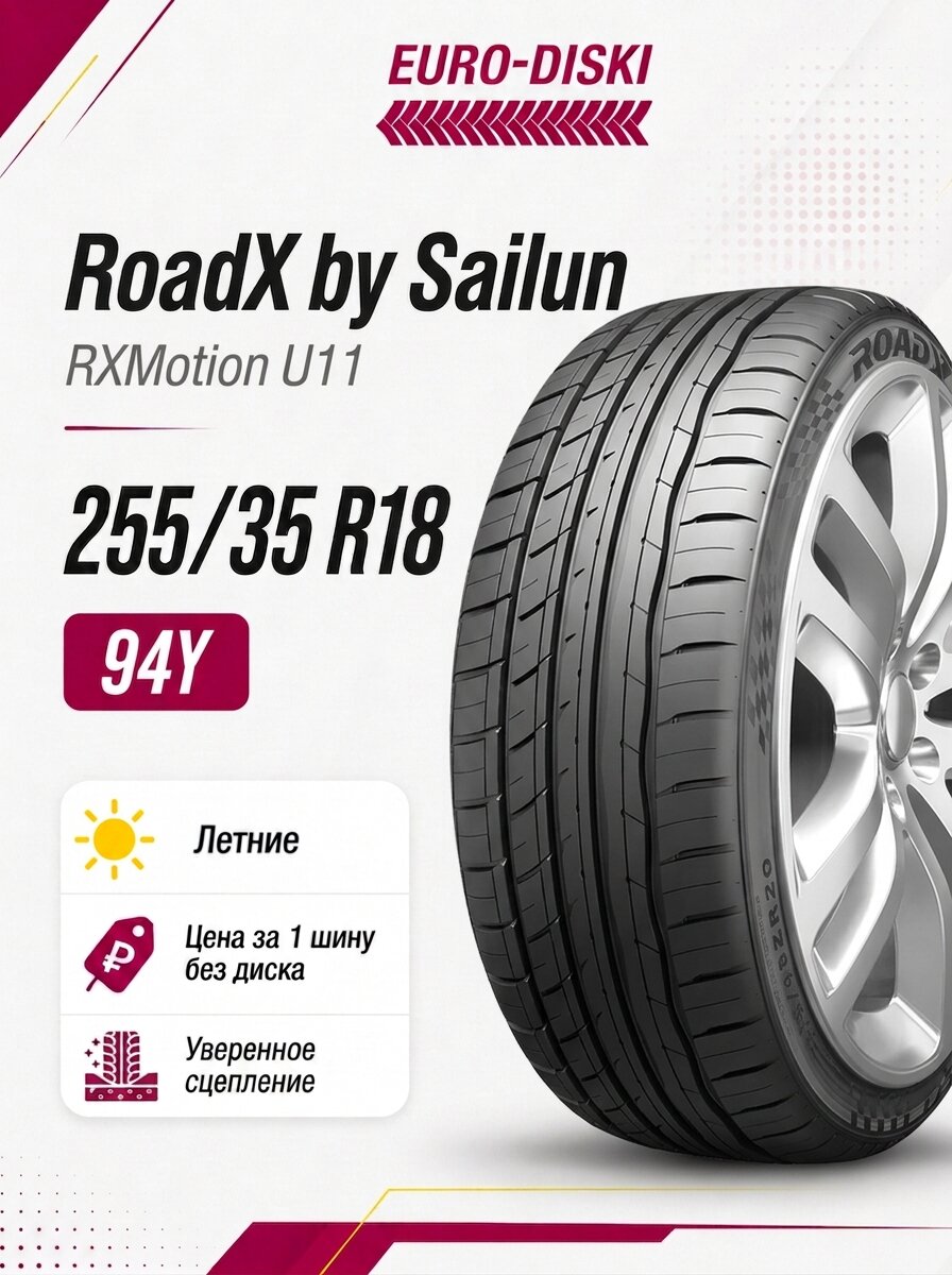 Летние шины 18/255/35 Roadx (by Sailun) RXMotion U11 94Y RFT